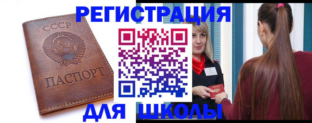 временная регистрация для школы в Магнитогорске