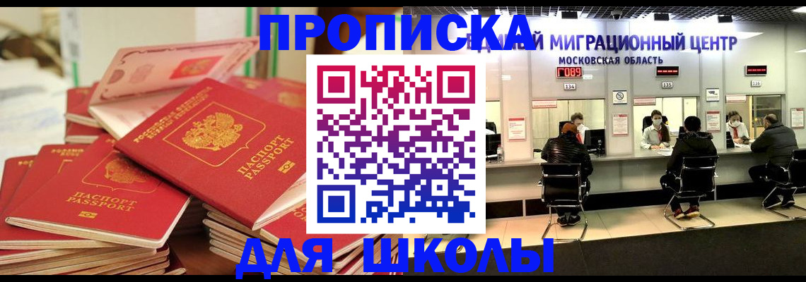 прописка штамп в Магнитогорске
